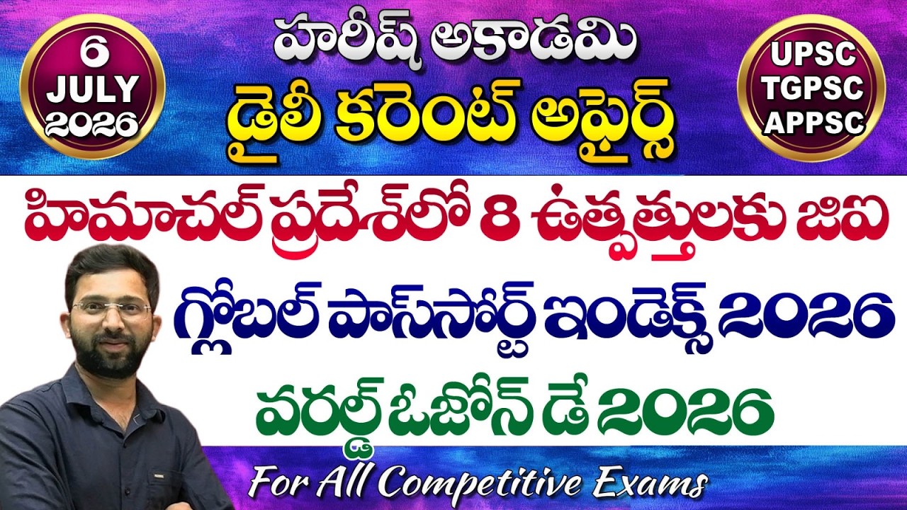 Daily Current Affairs Telugu | 6 July 2026 | Hareesh Academy | appsc | tspsc | GK | Group2 | SI-PC