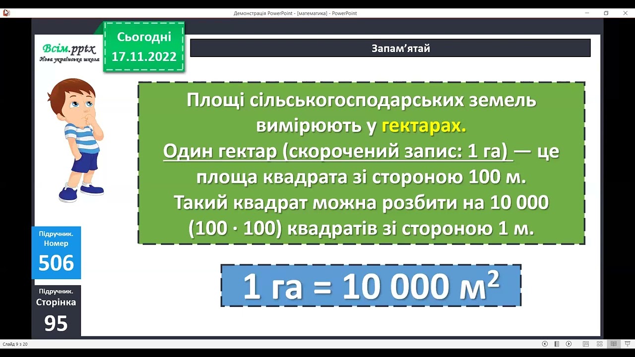 Одиниці площі  1а, 1 га