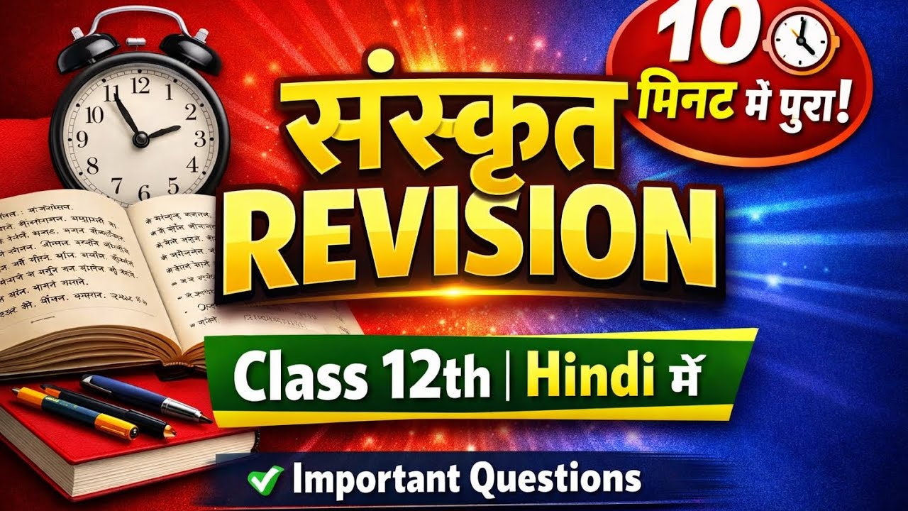 Important revision of sanskrit in hindi in 10min |rapid revision|