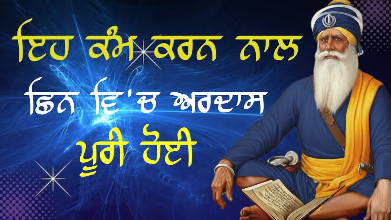 ਇਹ ਕੰਮ ਕਰਨ ਨਾਲ ਛਿਨ ਵਿੱਚ ਅਰਦਾਸ ਪੂਰੀ ਹੋ ਜਾਂਦੀ ਹੈ ॥ Dhan Baba Deep Singh Ji॥