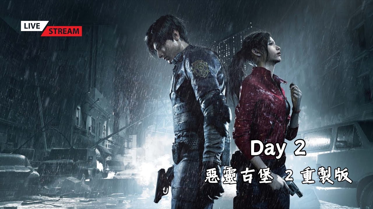 【天帝】PS5「 惡靈古堡 2 重製版 」Day2 克萊兒線之我又在警察局採訪的第一天....!! 【2026.02.02】