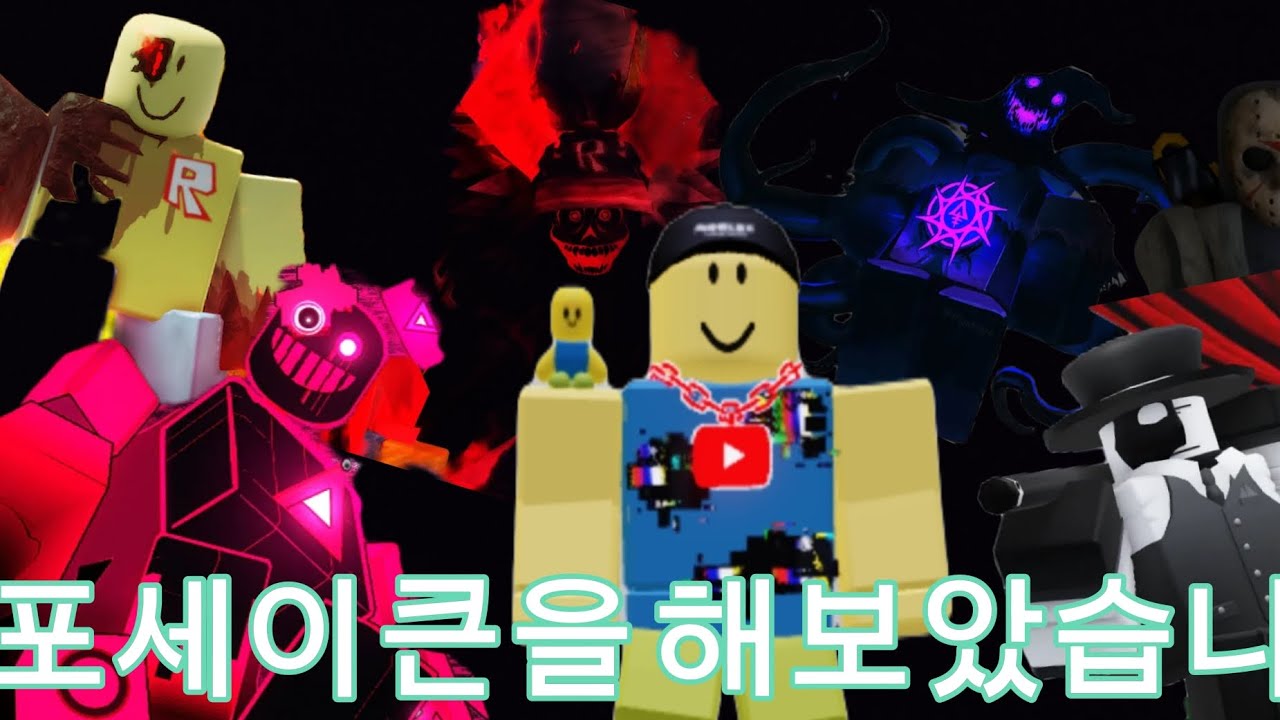 포세이큰을 해보았습니다.