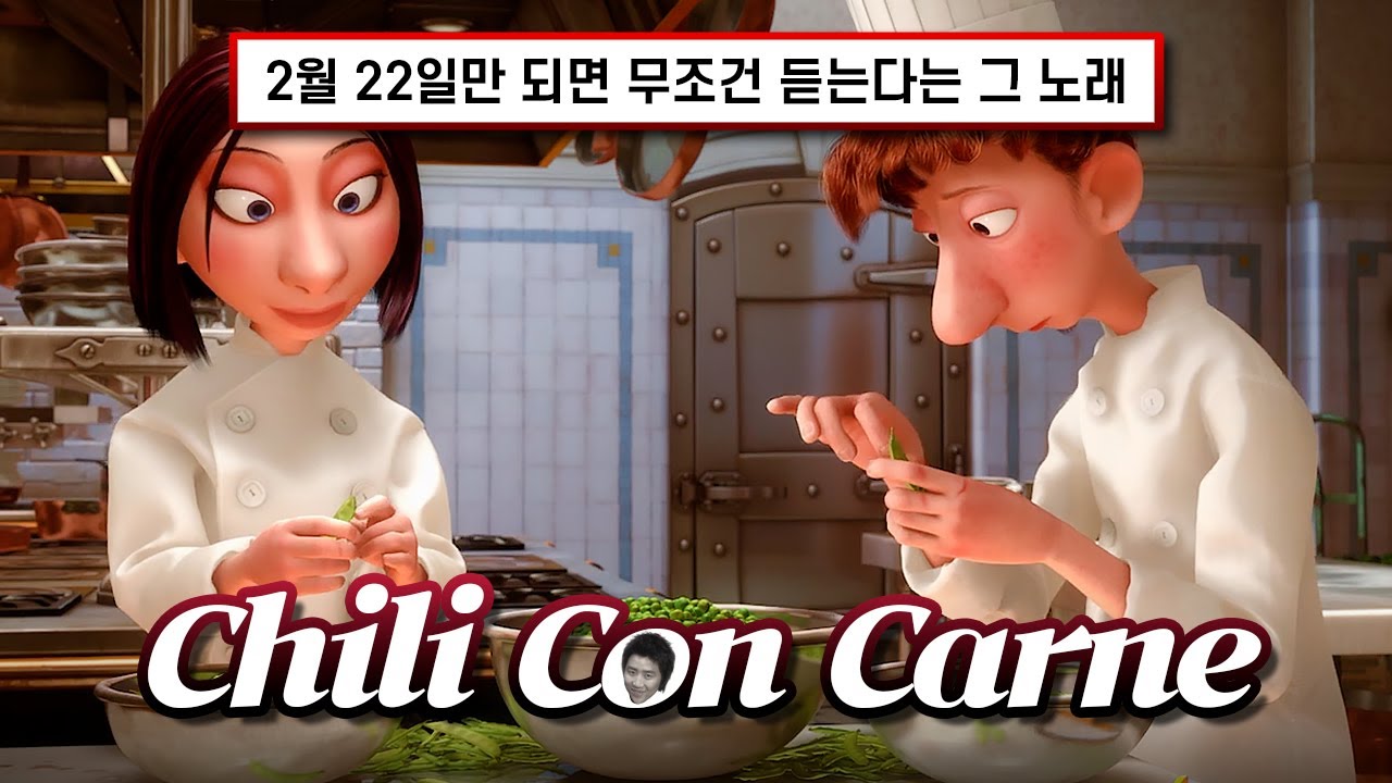 칠리 콘 카르네 🍲 칠리 콘 카르네 : The Real Group - Chili Con Carne [가사/해석/lyrics]