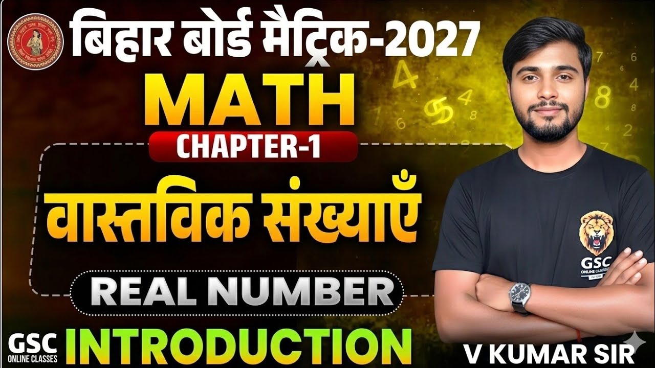💯Bihar Board matric (वास्तविक संख्या)❓live class #biharboard 💪#vkumar sir🔥
