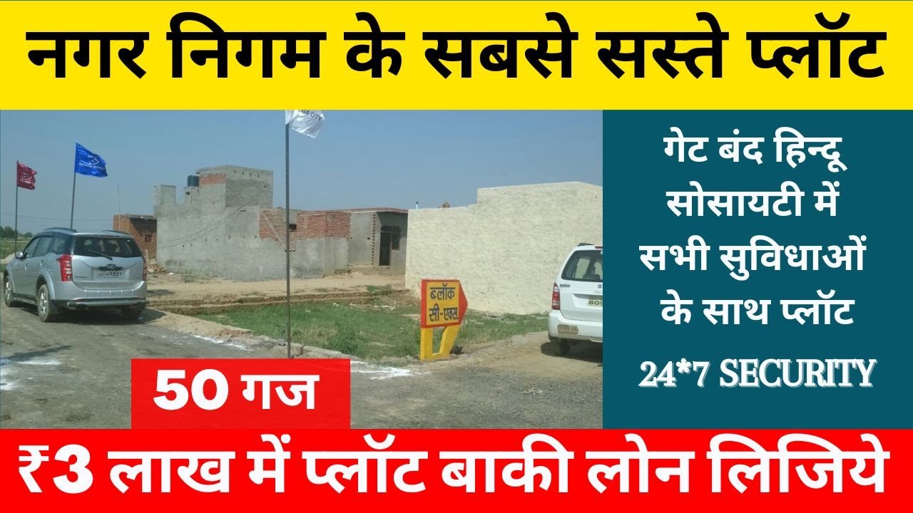 ₹3 लाख में 50 Gaj का प्लॉट बाकी लोन लिजिये, plot in greater noida | greater noida plot scheme 2024