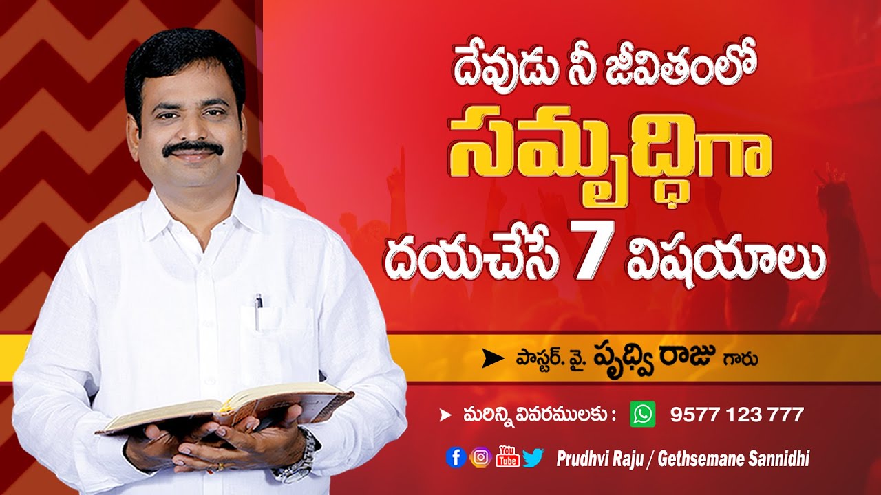 దేవుడు నీకు సమృద్ధిగా ఏమి దయచేస్తాడు || God bless you with what is abundant - pastor Prudhvi Raju,