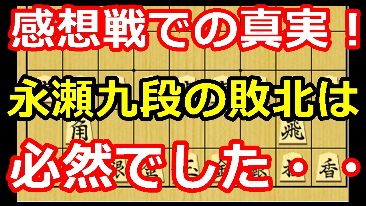 永瀬九段に勝ちの目はなかった！？感想戦での結論がヤバすぎました・・・　藤井聡太王将 vs 永瀬拓矢九段　王将戦第5局　【棋譜解説】