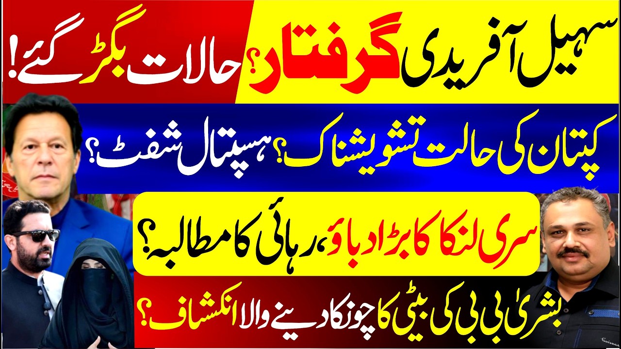 Backdoor Contacts Exposed! Khan to Be Shifted to Hospital on Feb 25? | Rana Azeem Vlog