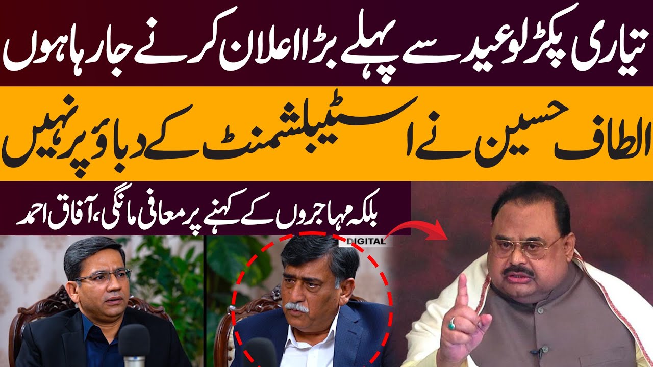 Who Invited Afaq Ahmed to Speak Against Altaf Hussain? MQM Founder’s Apology Explained