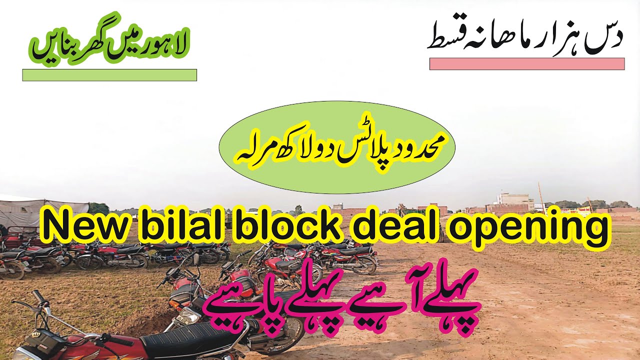 New deal 5 marla Residinals plots | five years installment plan | low price plots