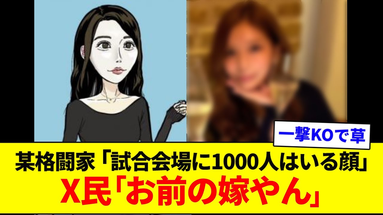 X民、格闘家に強烈すぎるカウンターを合わしてしまう