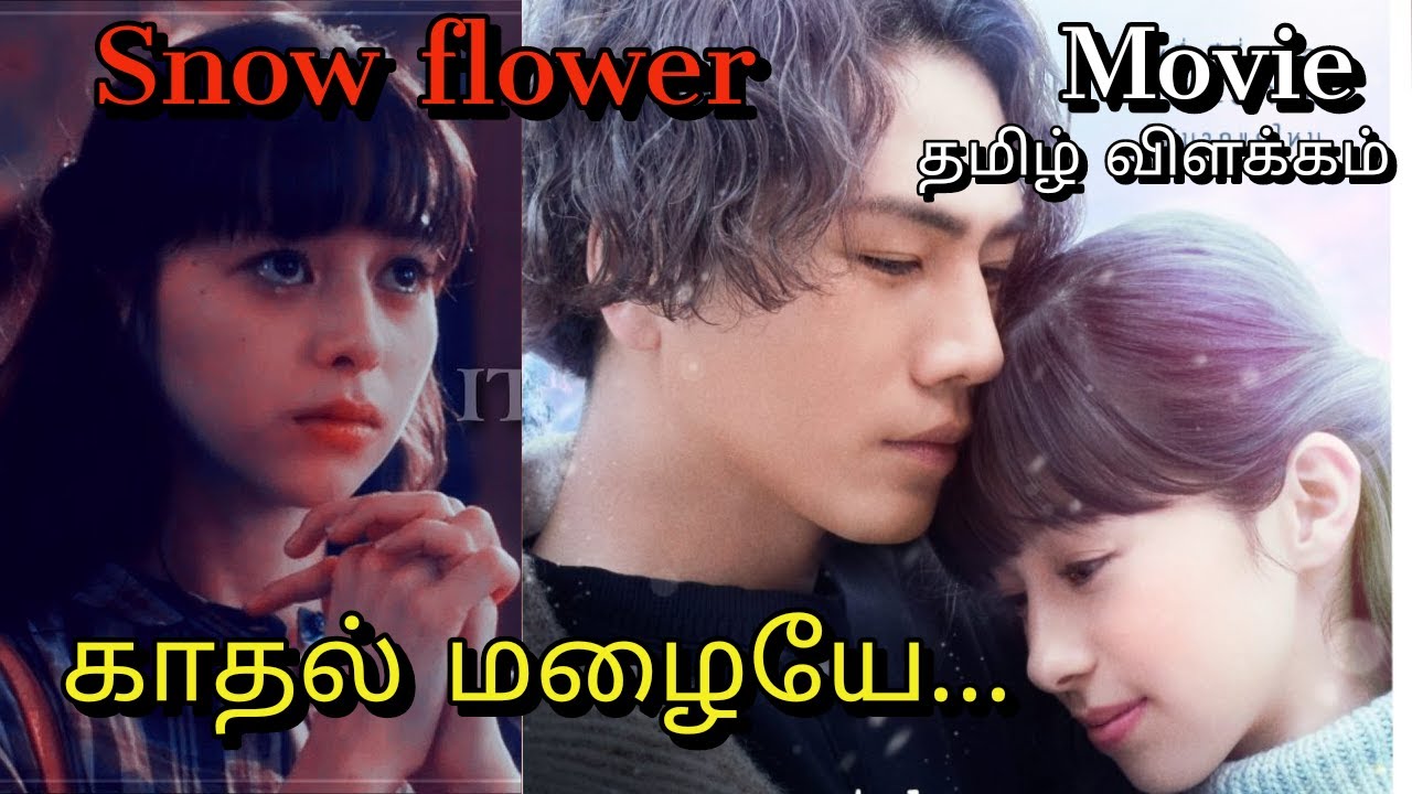 காதல் மழையே... 💖 | Heart Touching Love Story  💜 | RVT | Japanese Movie | Tamil Explanation