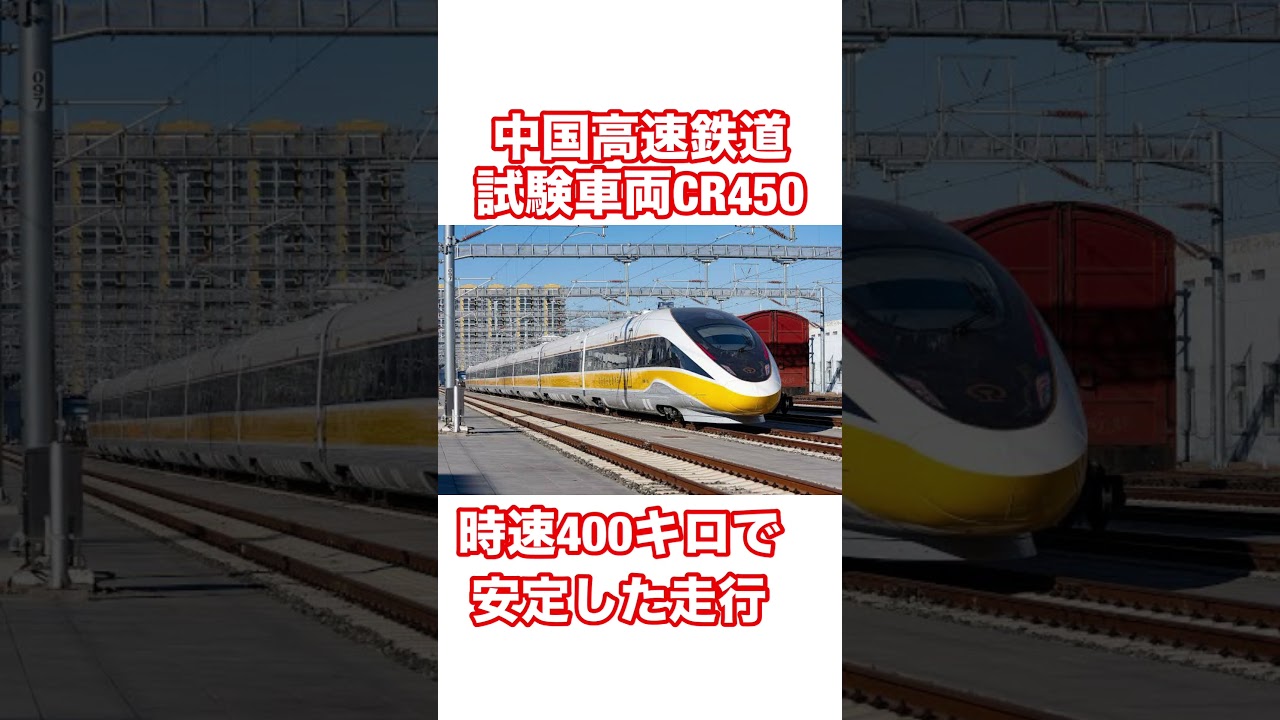 【恐怖?】中国高速鉄道時速400キロへ!!