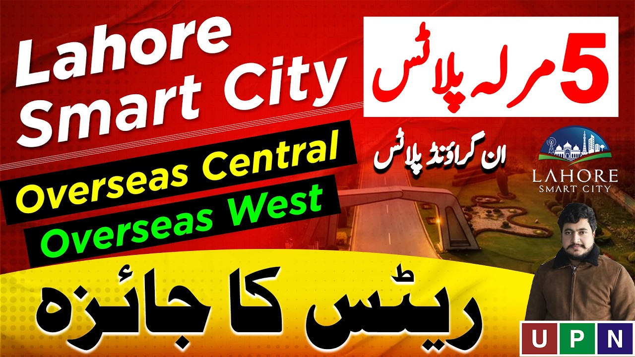 Lahore Smart City | 5 Marla Plots | Overseas West Block | Overseas Central Block | Rates Update |UPN