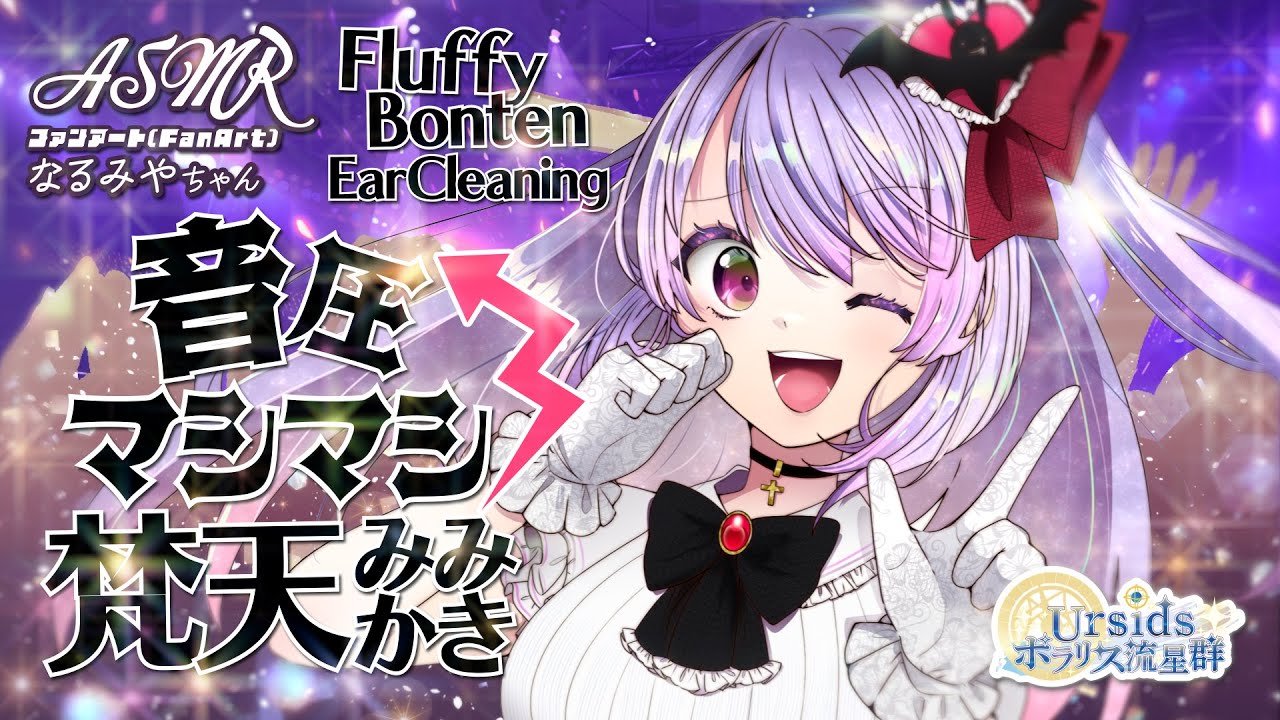 [ASMR] 音圧マシマシ！梵天耳かき-両耳同時-/Loud Bonten Ear Cleaning Sound-Both Ears-#01 [声なし/No Talking]