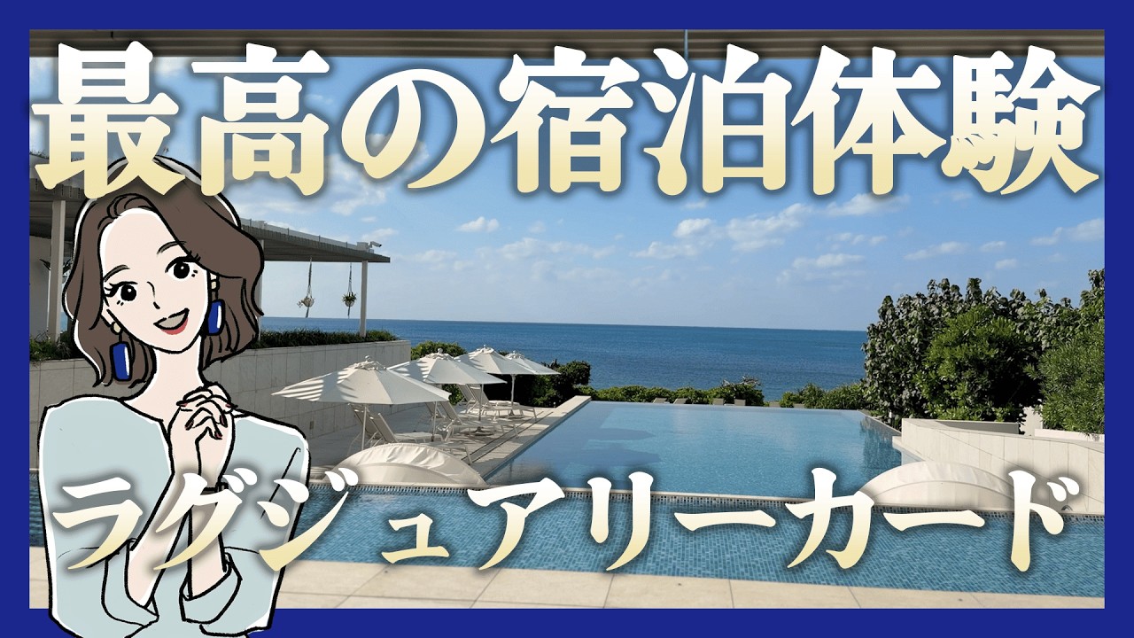 【宮古島1泊2日旅】ラグジュアリーカードのHoteLux特典でイラフSUIに泊まったらサービスが神すぎた