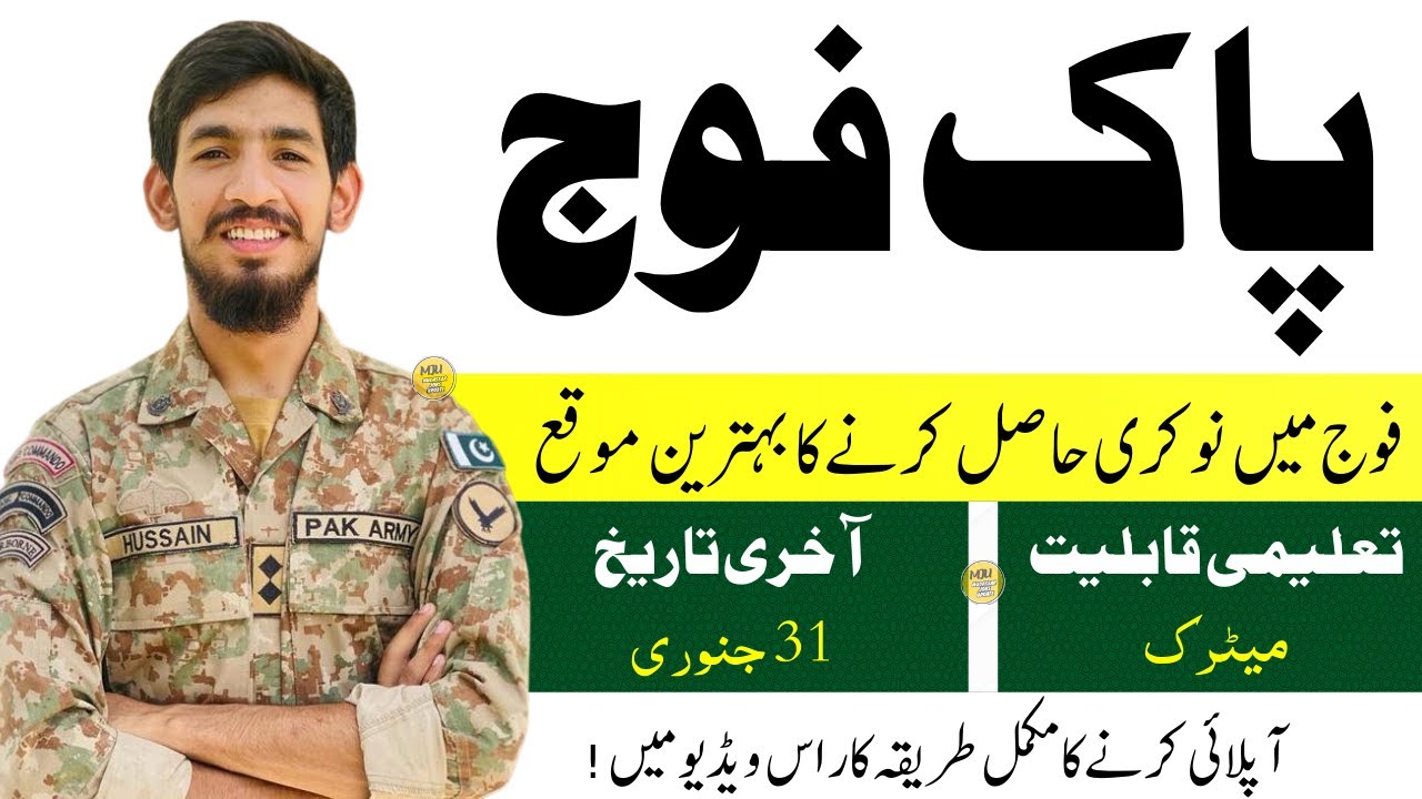 pak army soldier jobs 2026 | pak army jobs 2026 | soldier jobs in pakistan army | army jobs 2026