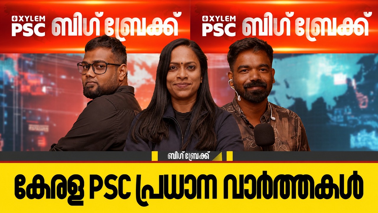 കേരള PSC പ്രധാന വാർത്തകൾ | Xylem PSC