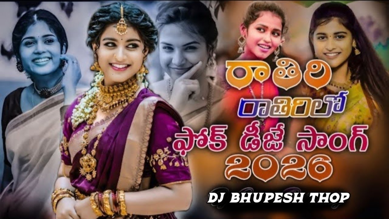 #Rathiri_Rathiri_Rathirilo_Latest_Telugu_Folk_Song_2026_Hd_Roadshow_Remix_By_Dj_Bhupesh