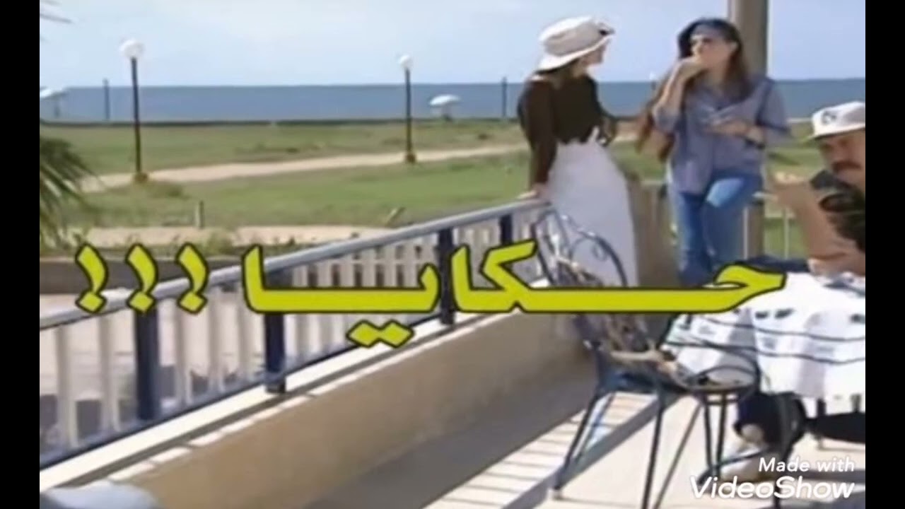 أغنية مسلسل حكايا