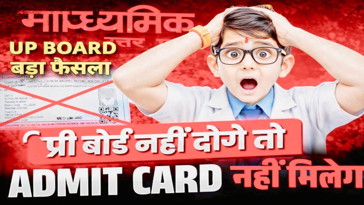 UP Board Admit Card नहीं मिलेगा? 🔥 प्री बोर्ड नहीं दी तो क्या होगा? | UP Board बड़ा फैसला
