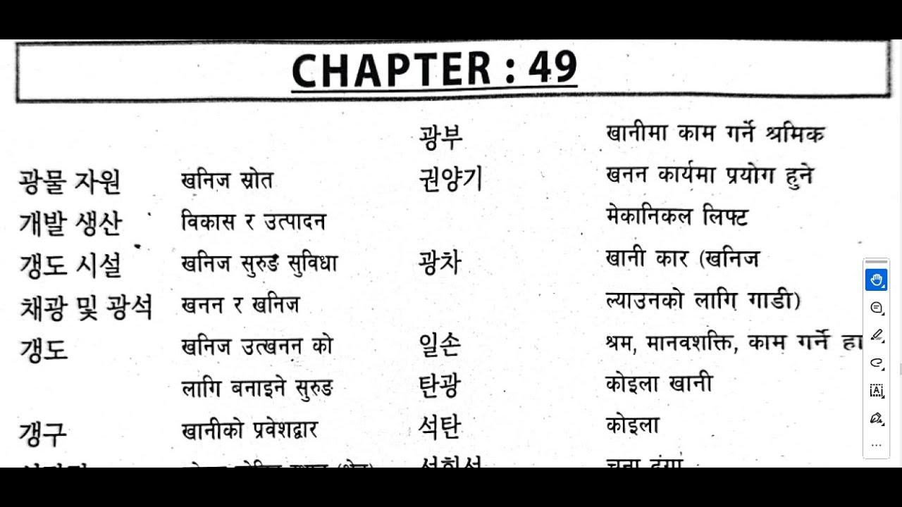 UNIT 49 NEW EPS COURSE BOOK KOREAN TO NEPALI MEANINGS