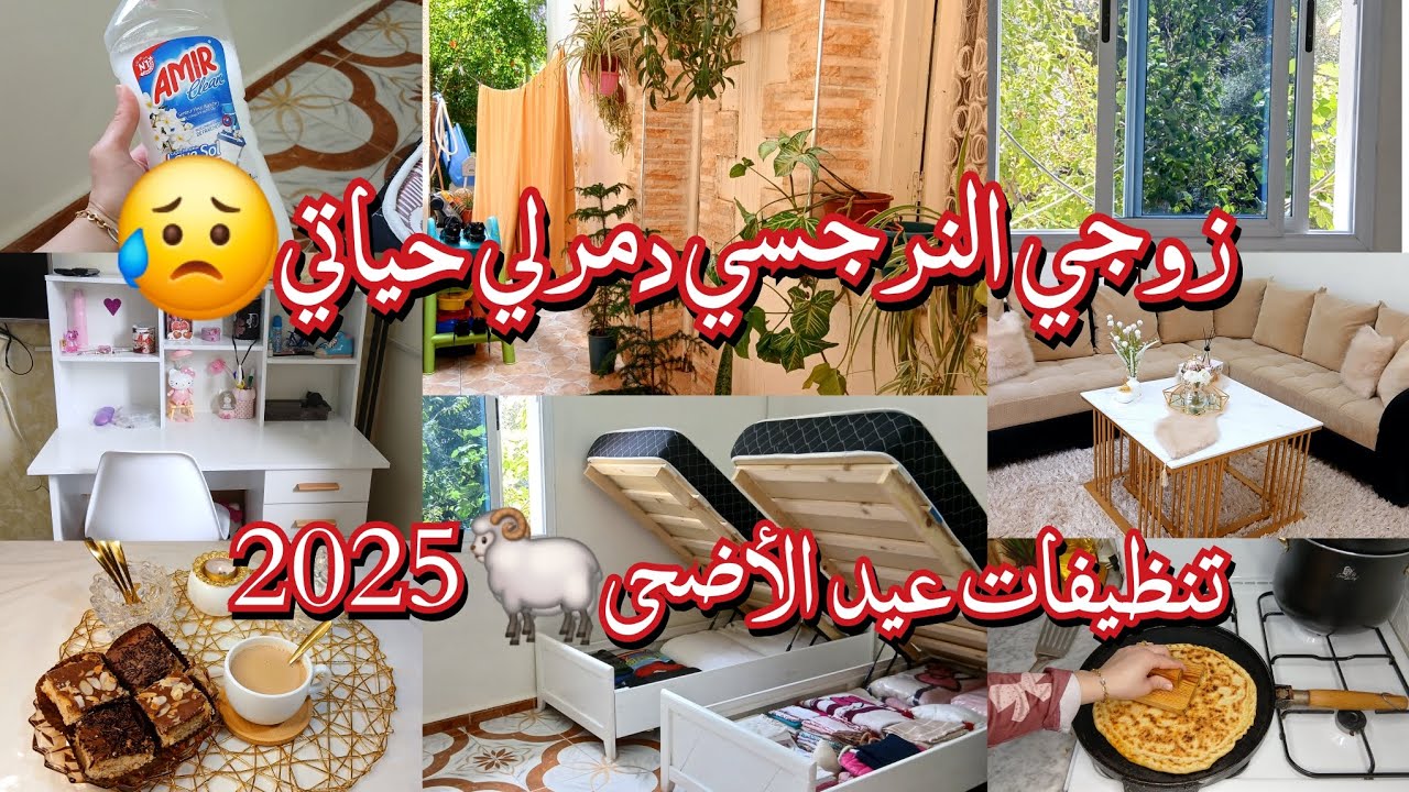 أم رهف سفيرة الطاقة الإيجابية🎊💪كيفاش تتعامل الزوجة الذكية👌مع الزوج النرجسي❌️جولة في غرفة أولادي....
