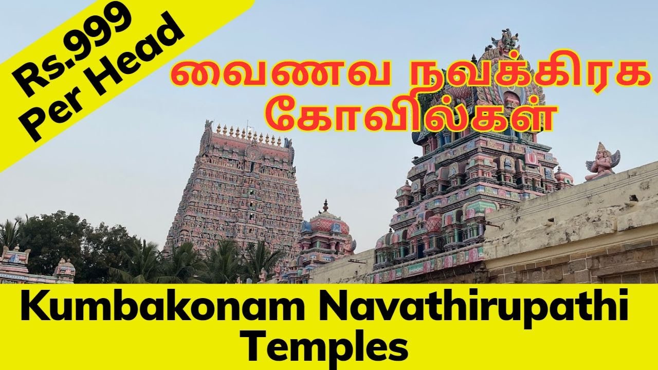 Nava Thirupathi Temples: Vaishnava Navagraha Temples In Kumbakonam | 108 Divya desam in Tamil