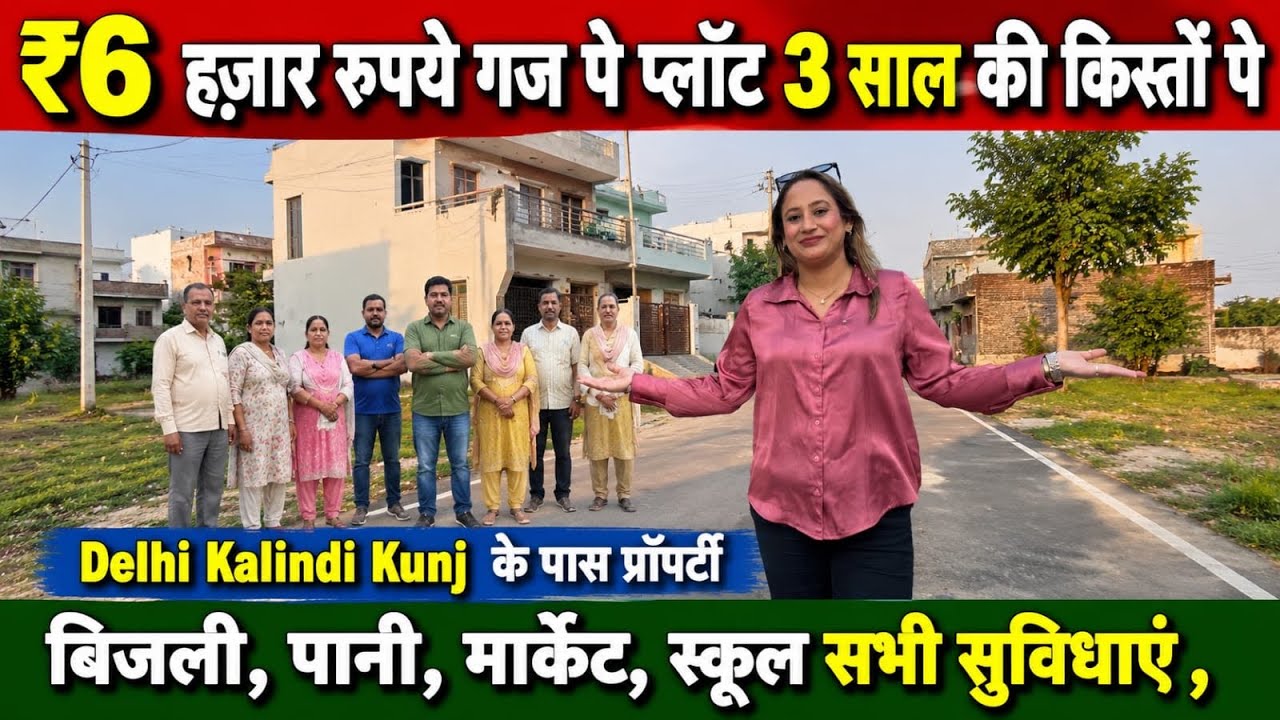 मात्र 6 हजार रुपये गज पर प्लॉट 🔥Plots Near Kalandi Kunj | Plot in Delhi | Property in Greater Noida