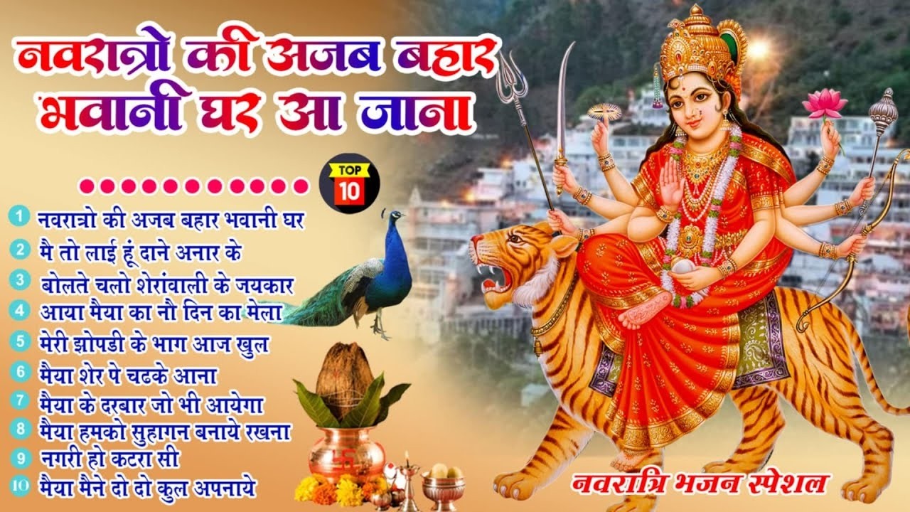2026 चैत्र नवरात्रि स्पेशल~New Mata Rani Bhajan 2026~Top 10 Navratri Bhajan~Chaitra Navratri Bhajan