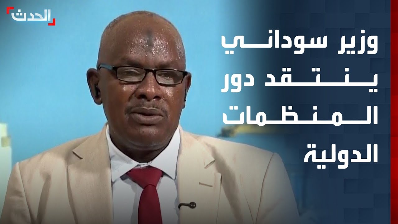 وزير سابق بإقليم دارفور: المنظمات الدولية تقاعست عن إغاثة وحماية السودانيين