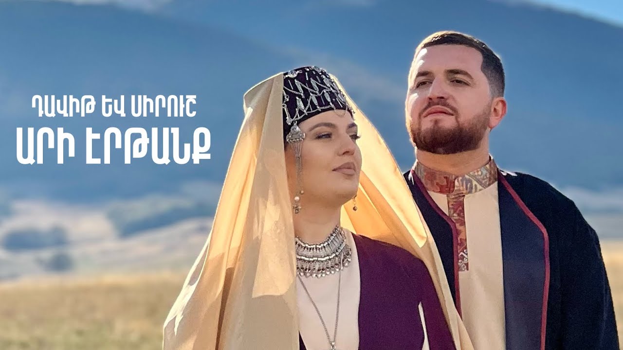 Davit & Sirush Khachatryans - Ari Ertanq / 2024