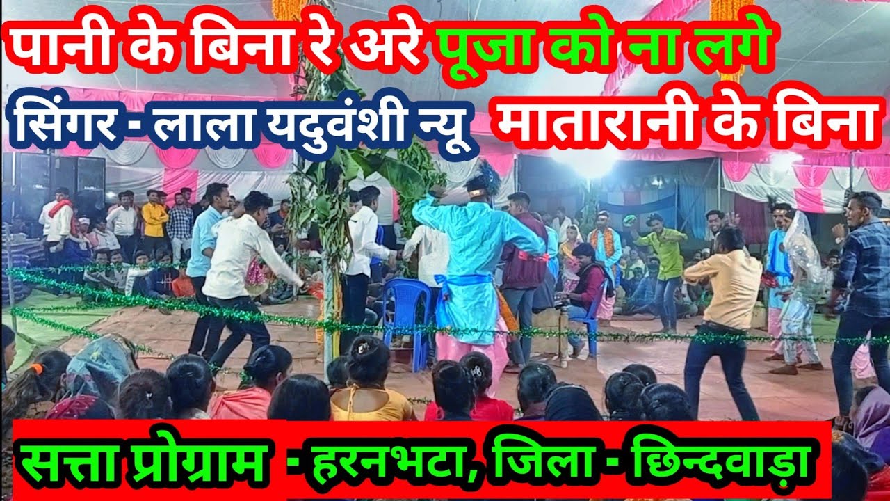 पानी के बिना रे अरे पूजा को लगे मातारानी के बिना l pani ke bina re are pooja ko na lage matarani ke