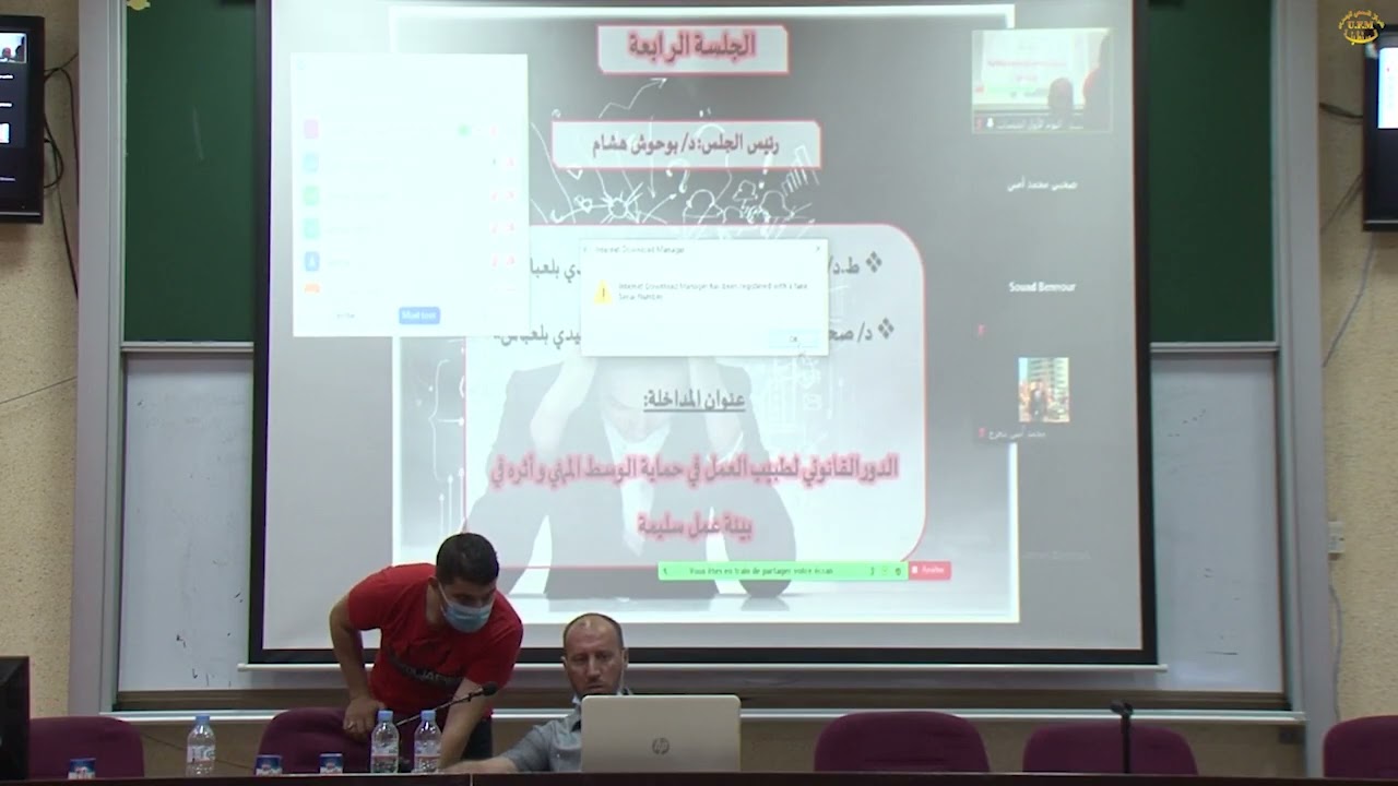 الدور القانوني لطبيب العمل في حماية الوسط المهني و أثره في بيئة عمل سليمة سبيح أمينة  صبحي محمد أمين