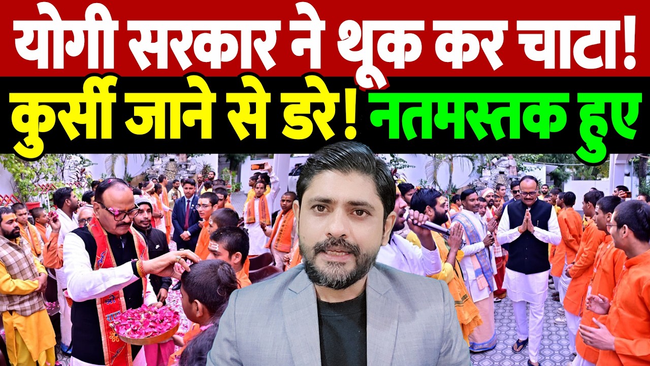 योगी सरकार ने थूक कर चाटा! कुर्सी जाने से डरे! नतमस्तक हुए | brajesh pathak | the live tv