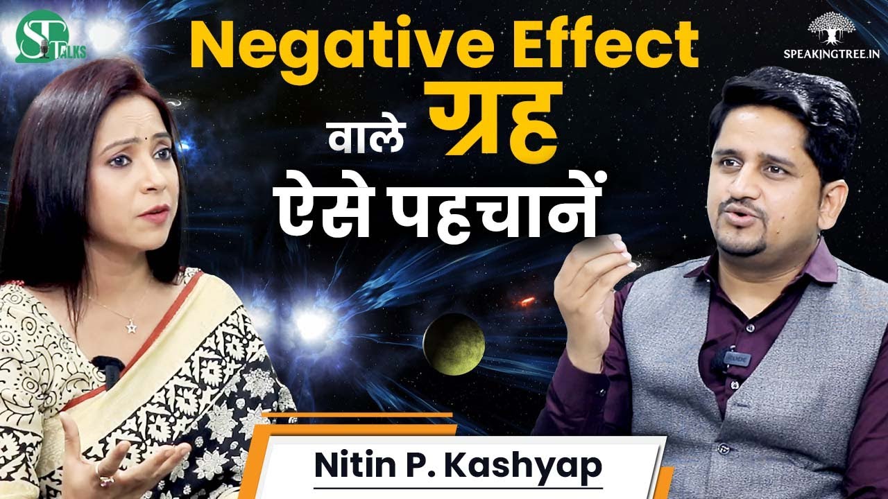 आपका कौन सा ग्रह शुभ और कौन अशुभ ? Decoding Astrology, Karma, Past Life & Destiny । Nitin P. Kashyap