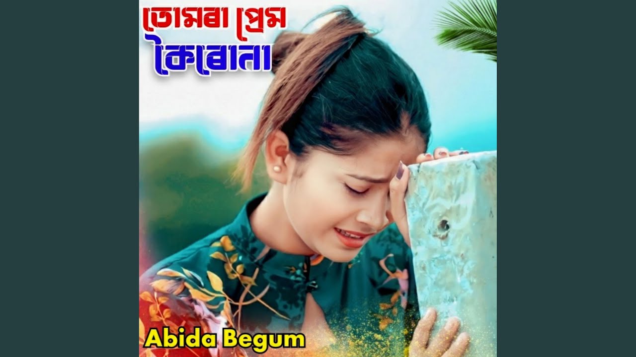 Tumra Prem Koirona