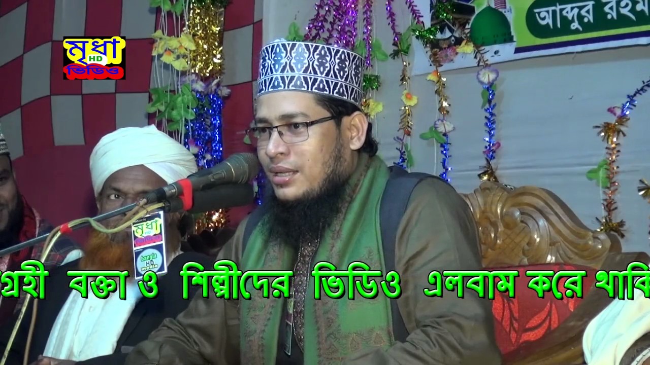 মুফতি গোলাম কিবরীয়া হুজুরের সর্ব শেষ্ঠ আলোচনা  Mufti Golam Kibria Mridha HD Media