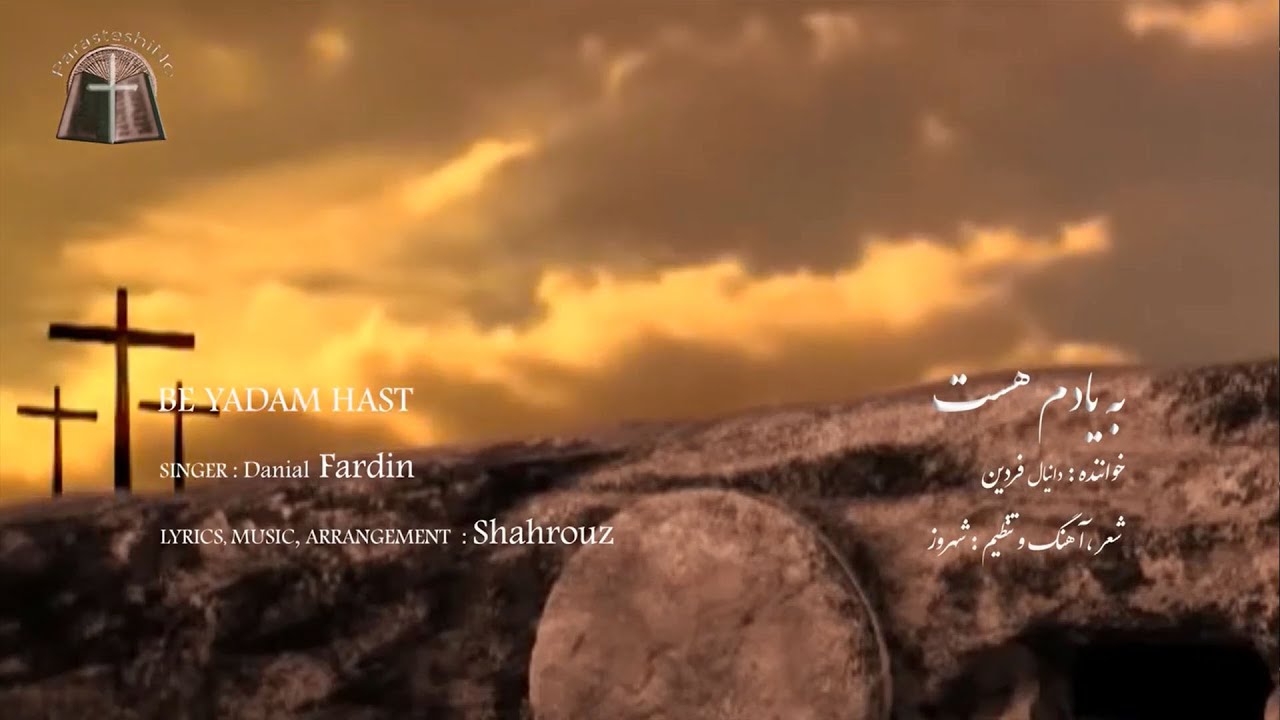 be yadam hast . . . به یادم هست