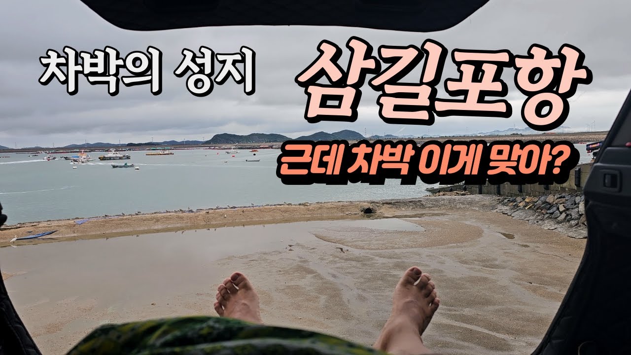 엉망진창 첫 차박 도전기 | 나 이제 차박 안해