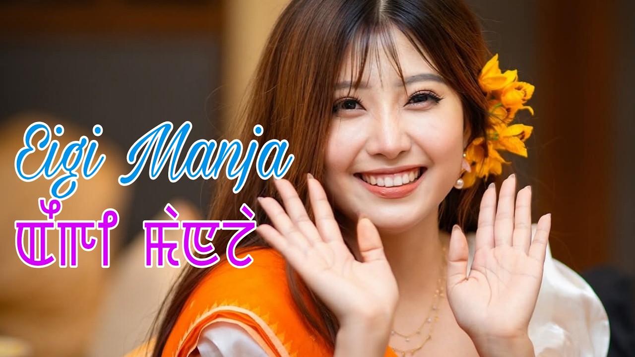 Eigi Manja | Divya Haobam | Manipuri Remake Song [AI Version]