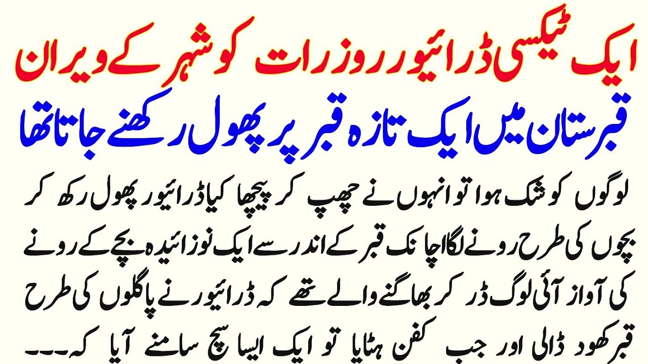 Ek Taxi Driver Roz Raat Ko Shahar Ke Verain Qabristan Mein Ek Taaza Qabar Per || Dawood voice 