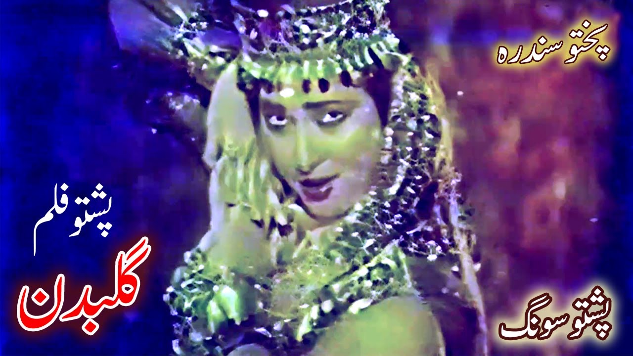 Pashto Song Film GULBADAN | Musarrat Shahen | Asif Khan | Mumtaz | Nisho | Ghulam Mohiuddin