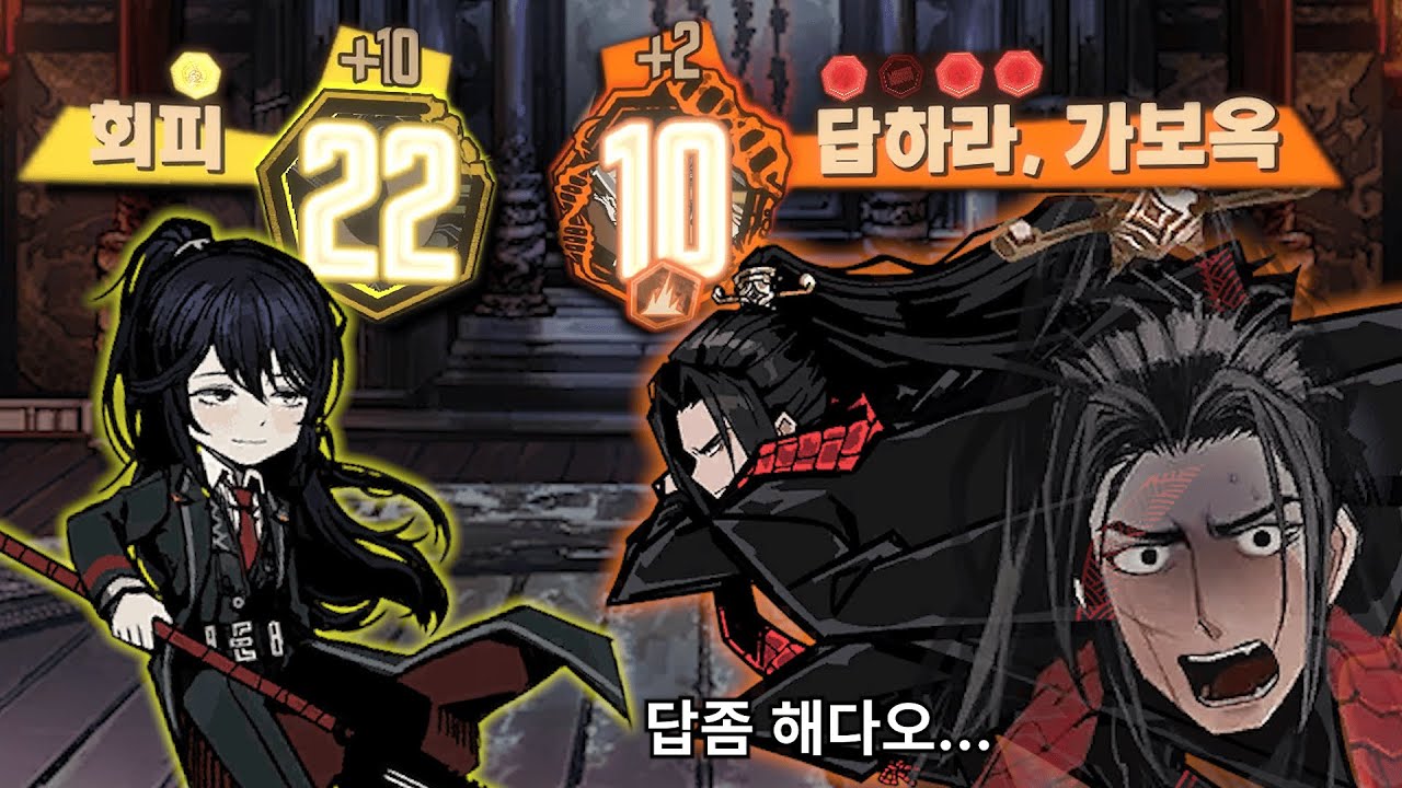죽어도 답 안하는 가보옥