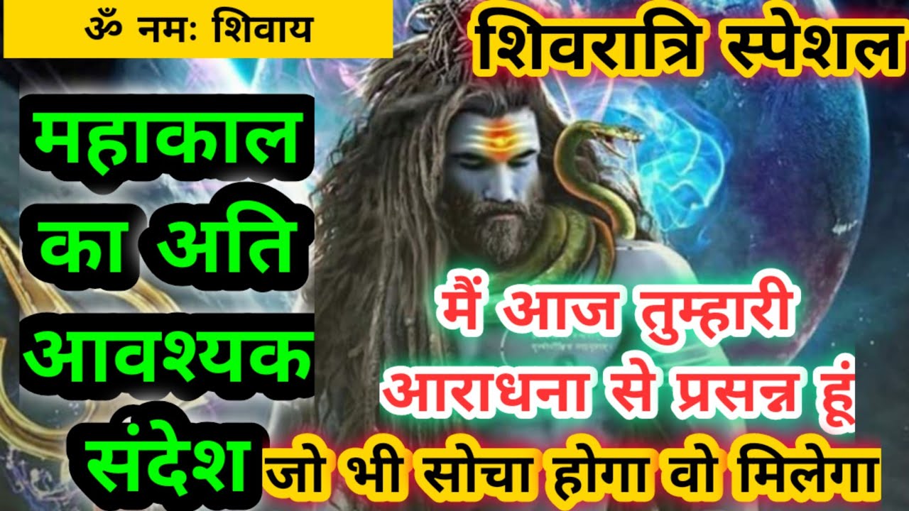 महाकाल का महत्वपूर्ण संदेश, urgent massage 💌 don't ignore him@STORIES-v8k