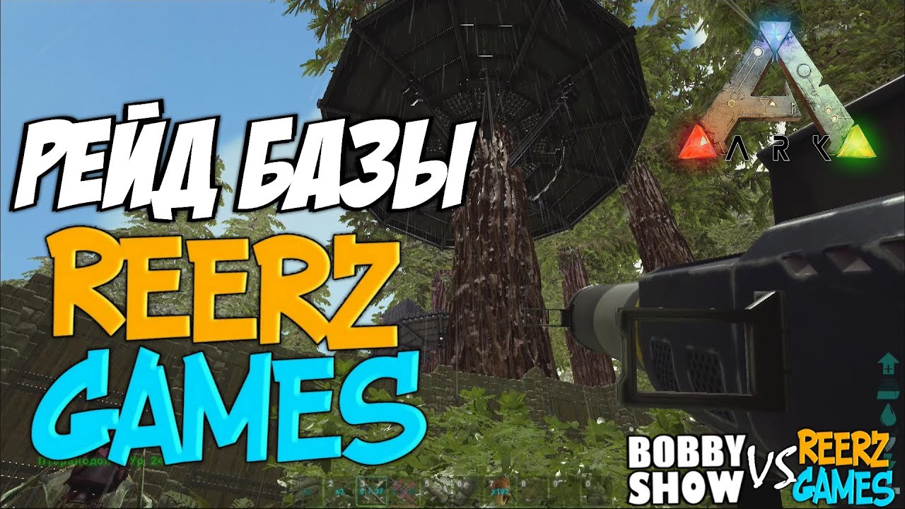Рейд базы Reerz Games | Рейд топ трайба на сервере в ARK Survival Evolved