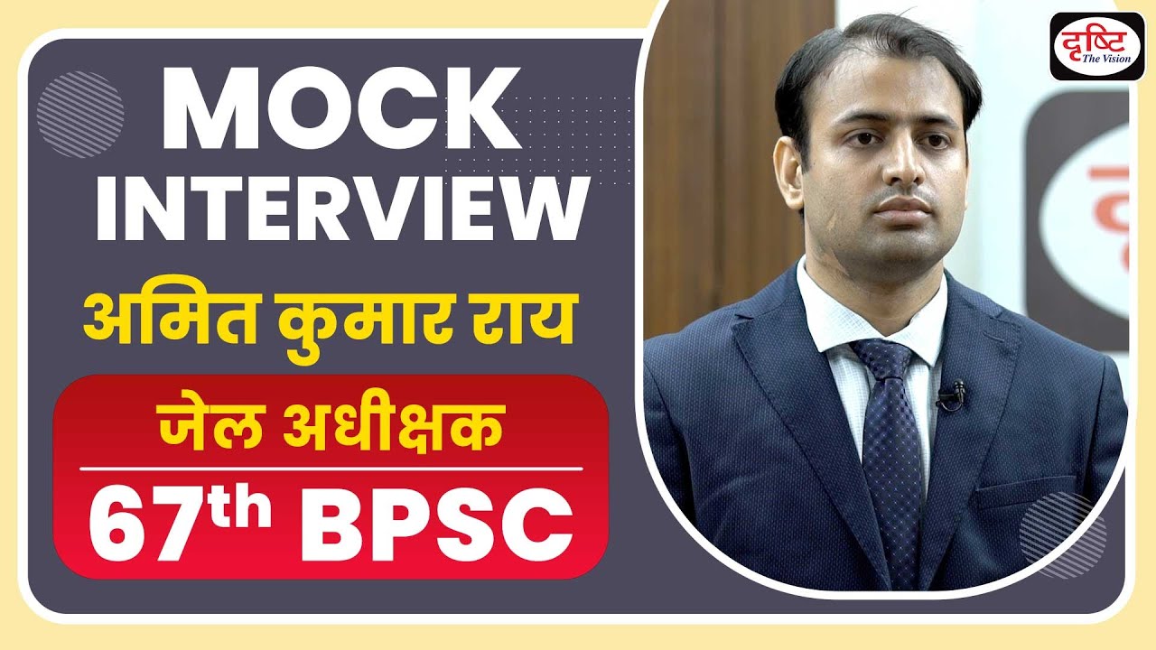 67th BPSC Topper Amit Kumar Ray | Mock Interview I Drishti PCS