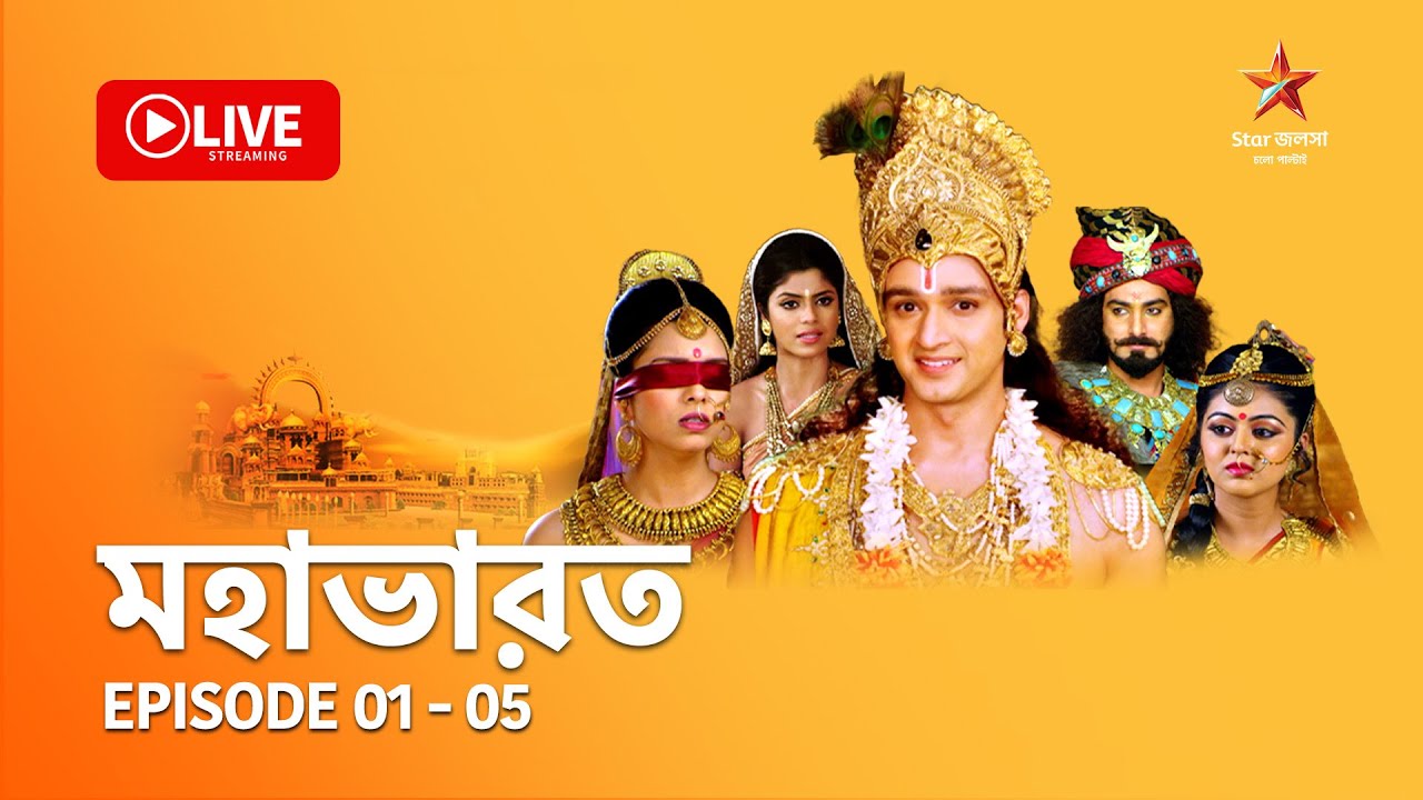 মহাভারত | Mahabharat - Live | Episode 1 - 5