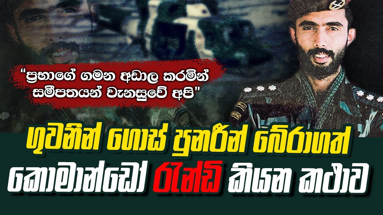 චන්ඩි නොන්ඩි කල රැන්ඩි කියන කතාව | WANESA TV