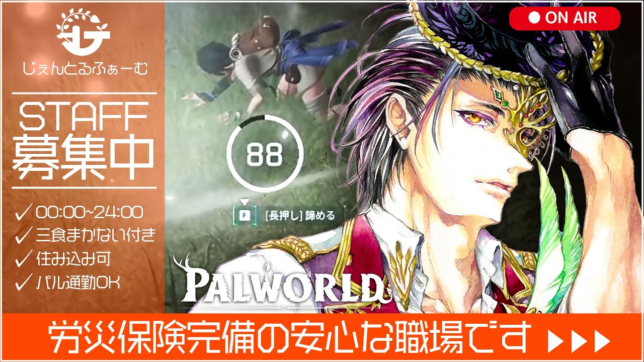 【パルワールド】畑ラインナップを増やすためにレベルをあげねばなるまいて！　【参加型】
